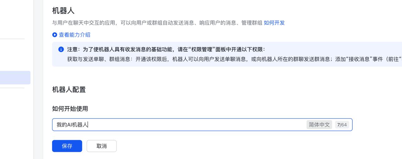 填写机器人名称
